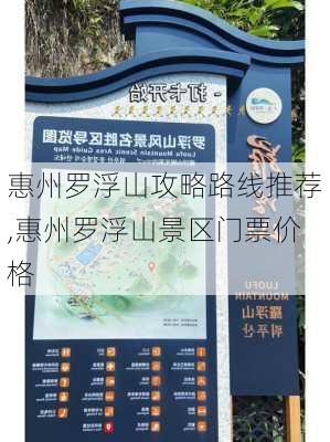 惠州罗浮山攻略路线推荐,惠州罗浮山景区门票价格