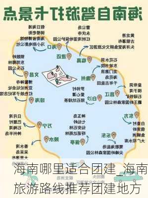 海南哪里适合团建_海南旅游路线推荐团建地方