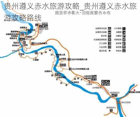 贵州遵义赤水旅游攻略_贵州遵义赤水旅游攻略路线