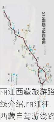 丽江西藏旅游路线介绍,丽江往西藏自驾游线路