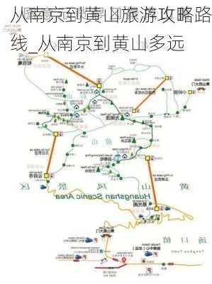 从南京到黄山旅游攻略路线_从南京到黄山多远