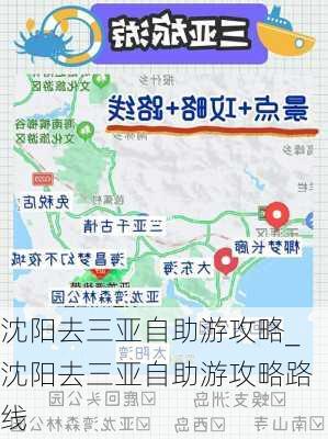 沈阳去三亚自助游攻略_沈阳去三亚自助游攻略路线