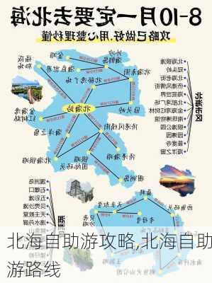 北海自助游攻略,北海自助游路线