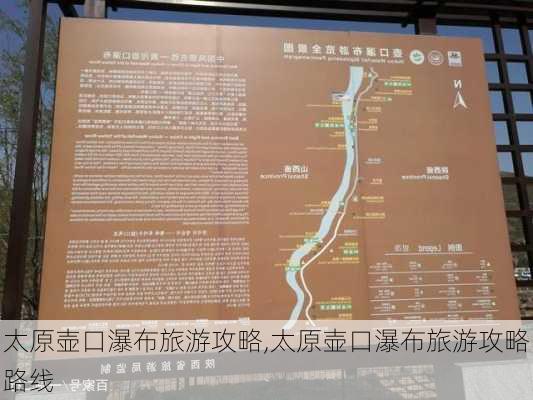 太原壶口瀑布旅游攻略,太原壶口瀑布旅游攻略路线