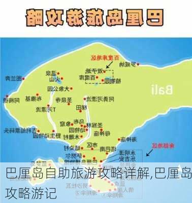 巴厘岛自助旅游攻略详解,巴厘岛攻略游记