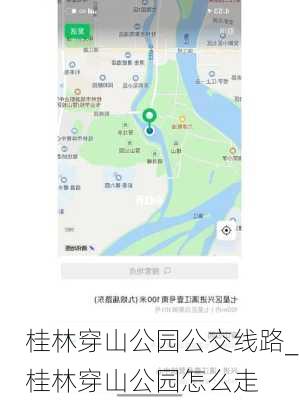 桂林穿山公园公交线路_桂林穿山公园怎么走