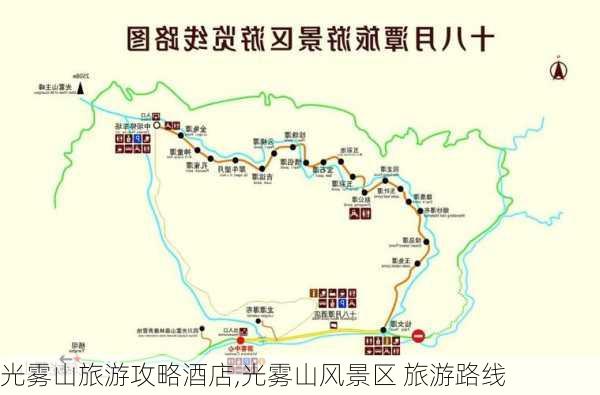 光雾山旅游攻略酒店,光雾山风景区 旅游路线