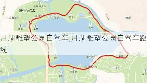 月湖雕塑公园自驾车,月湖雕塑公园自驾车路线