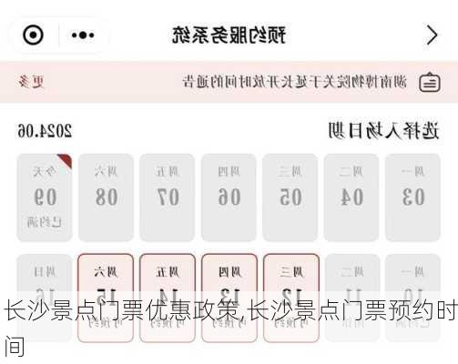 长沙景点门票优惠政策,长沙景点门票预约时间