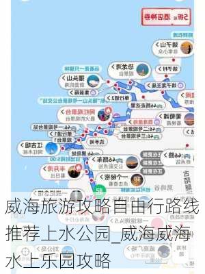 威海旅游攻略自由行路线推荐上水公园_威海威海水上乐园攻略