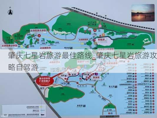 肇庆七星岩旅游最佳路线_肇庆七星岩旅游攻略自驾游