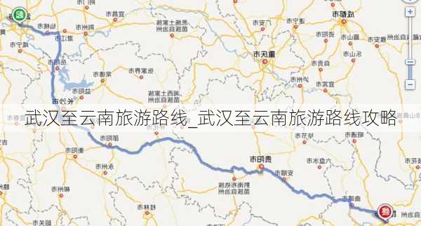 武汉至云南旅游路线_武汉至云南旅游路线攻略