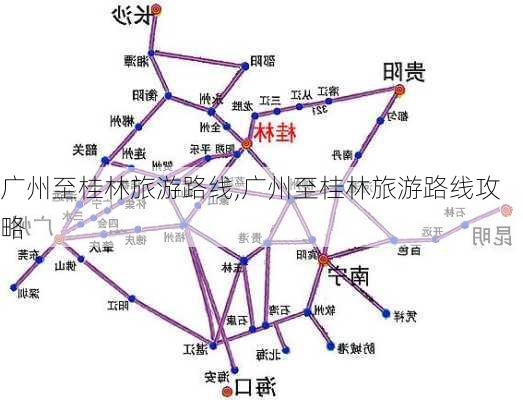 广州至桂林旅游路线,广州至桂林旅游路线攻略