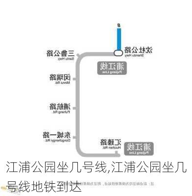 江浦公园坐几号线,江浦公园坐几号线地铁到达