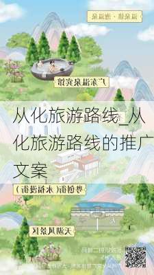 从化旅游路线_从化旅游路线的推广文案