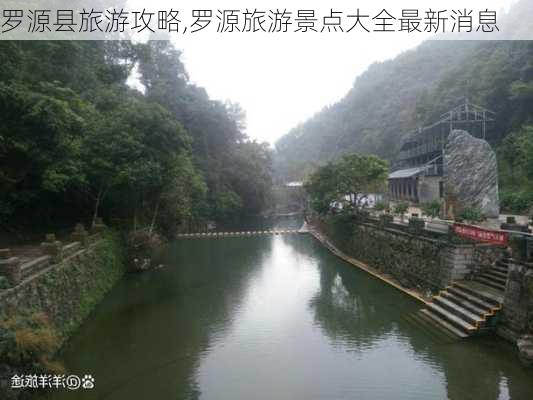 罗源县旅游攻略,罗源旅游景点大全最新消息