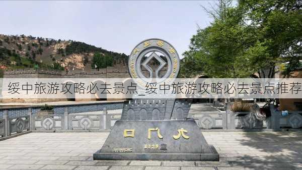 绥中旅游攻略必去景点_绥中旅游攻略必去景点推荐