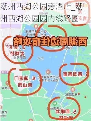 潮州西湖公园旁酒店_潮州西湖公园园内线路图