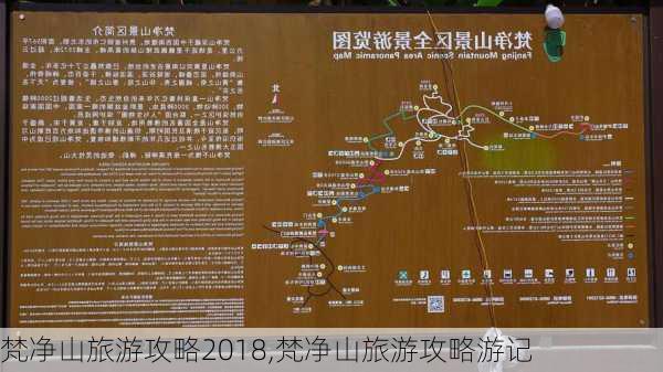 梵净山旅游攻略2018,梵净山旅游攻略游记