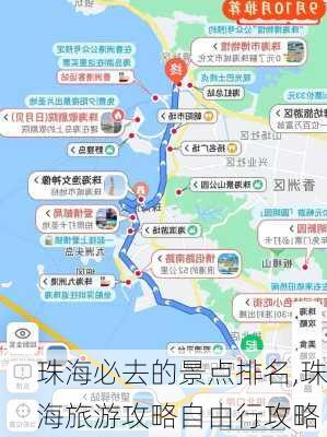 珠海必去的景点排名,珠海旅游攻略自由行攻略