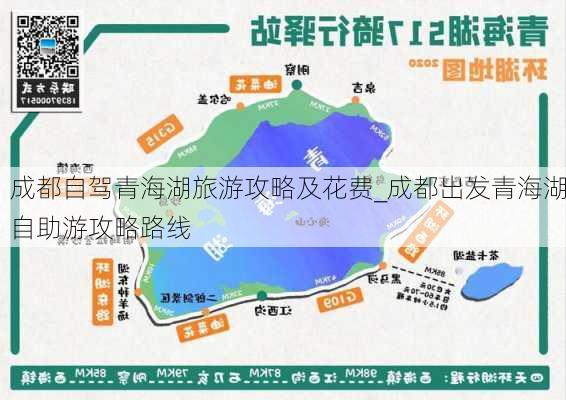 成都自驾青海湖旅游攻略及花费_成都出发青海湖自助游攻略路线