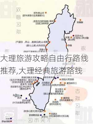 大理旅游攻略自由行路线推荐,大理经典旅游路线