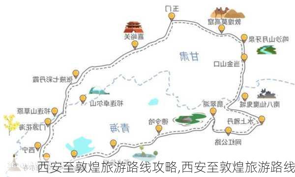 西安至敦煌旅游路线攻略,西安至敦煌旅游路线