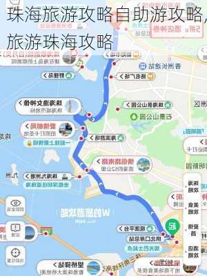 珠海旅游攻略自助游攻略,旅游珠海攻略