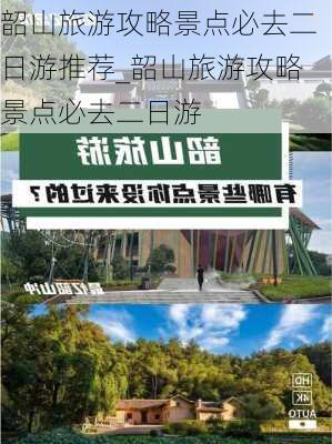 韶山旅游攻略景点必去二日游推荐_韶山旅游攻略景点必去二日游