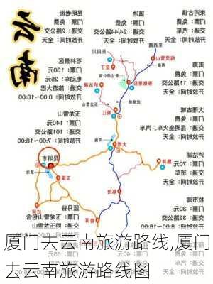 厦门去云南旅游路线,厦门去云南旅游路线图