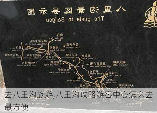 去八里沟旅游,八里沟攻略游客中心怎么去最方便