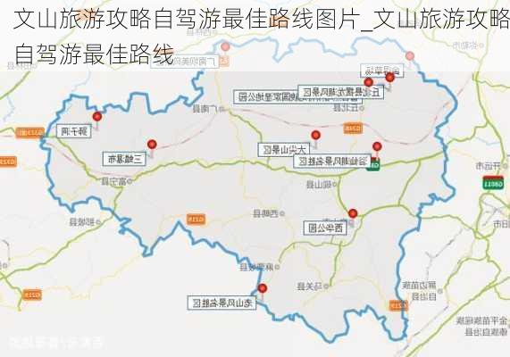 文山旅游攻略自驾游最佳路线图片_文山旅游攻略自驾游最佳路线