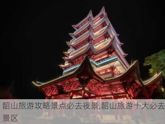 韶山旅游攻略景点必去夜景,韶山旅游十大必去景区