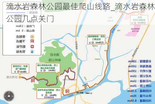 滴水岩森林公园最佳爬山线路_滴水岩森林公园几点关门