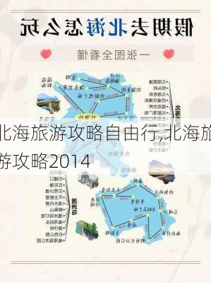 北海旅游攻略自由行,北海旅游攻略2014