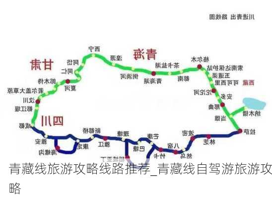 青藏线旅游攻略线路推荐_青藏线自驾游旅游攻略