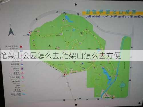 笔架山公园怎么去,笔架山怎么去方便