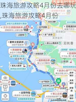 珠海旅游攻略4月份去哪玩,珠海旅游攻略4月份