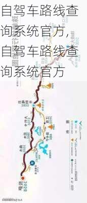 自驾车路线查询系统官方,自驾车路线查询系统官方