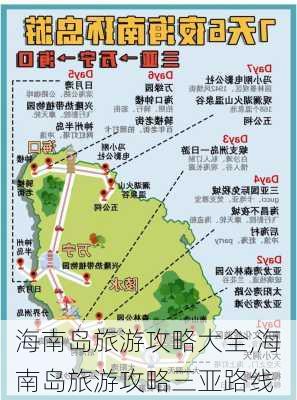 海南岛旅游攻略大全,海南岛旅游攻略三亚路线