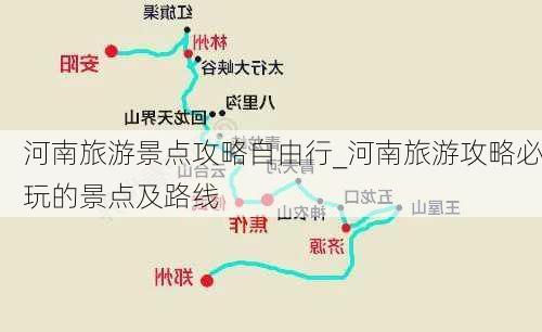 河南旅游景点攻略自由行_河南旅游攻略必玩的景点及路线