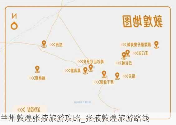 兰州敦煌张掖旅游攻略_张掖敦煌旅游路线