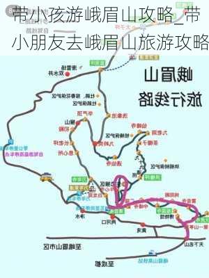 带小孩游峨眉山攻略_带小朋友去峨眉山旅游攻略