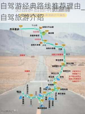 自驾游经典路线推荐理由_自驾旅游介绍