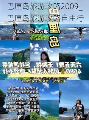 巴厘岛旅游攻略2009_巴厘岛旅游攻略自由行