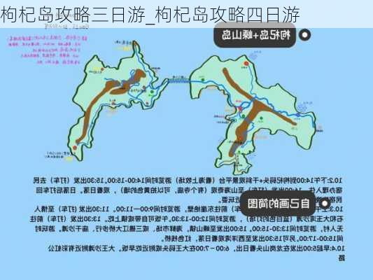 枸杞岛攻略三日游_枸杞岛攻略四日游