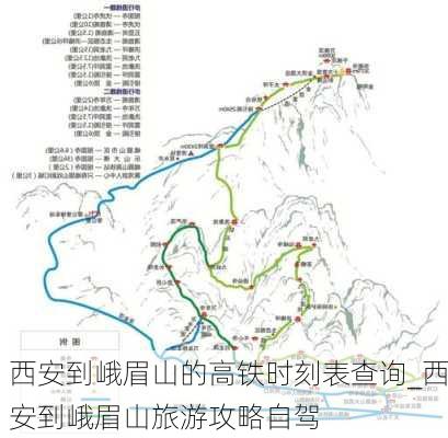 西安到峨眉山的高铁时刻表查询_西安到峨眉山旅游攻略自驾