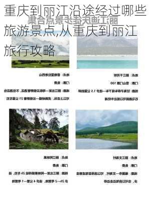 重庆到丽江沿途经过哪些旅游景点,从重庆到丽江旅行攻略