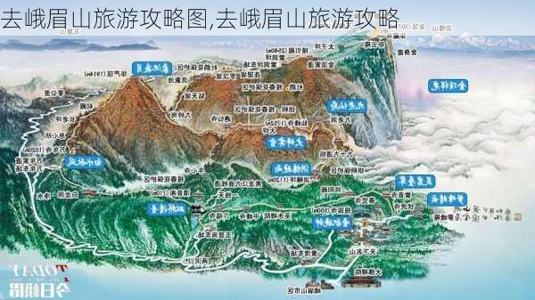 去峨眉山旅游攻略图,去峨眉山旅游攻略