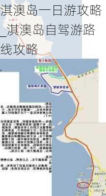 淇澳岛一日游攻略_淇澳岛自驾游路线攻略